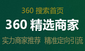 360精选商家