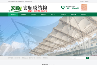 北京宏顺膜结构网站上线