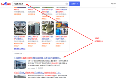 “装配式房屋”“ 折叠集装箱房”“ 折叠房”等关键词百度优化排名