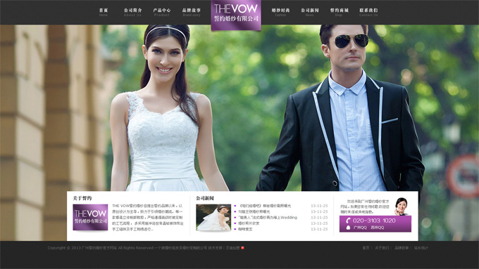 广州誓约婚纱官方网站